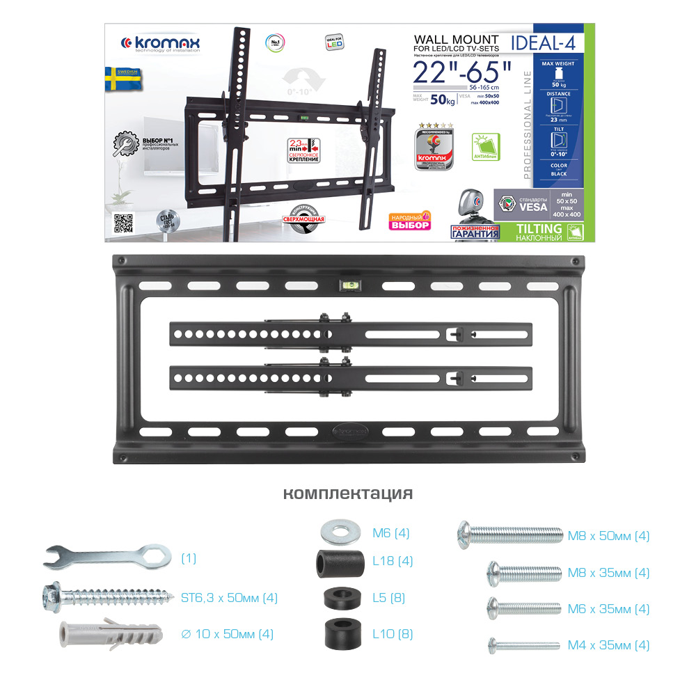 Кронштейн для телевизоров KROMAX Ideal-4 - фото 8