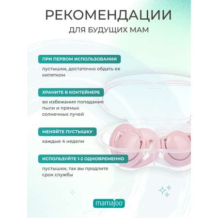 Пустышка Mamajoo силиконовая с боксом 2шт 12+ мес. powder pink