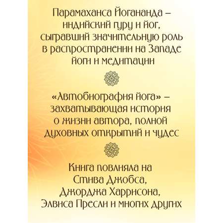 Книга АСТ Автобиография йога