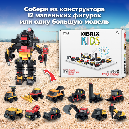 Конструктор QBRIX Kids Техника мегаполиса 30033