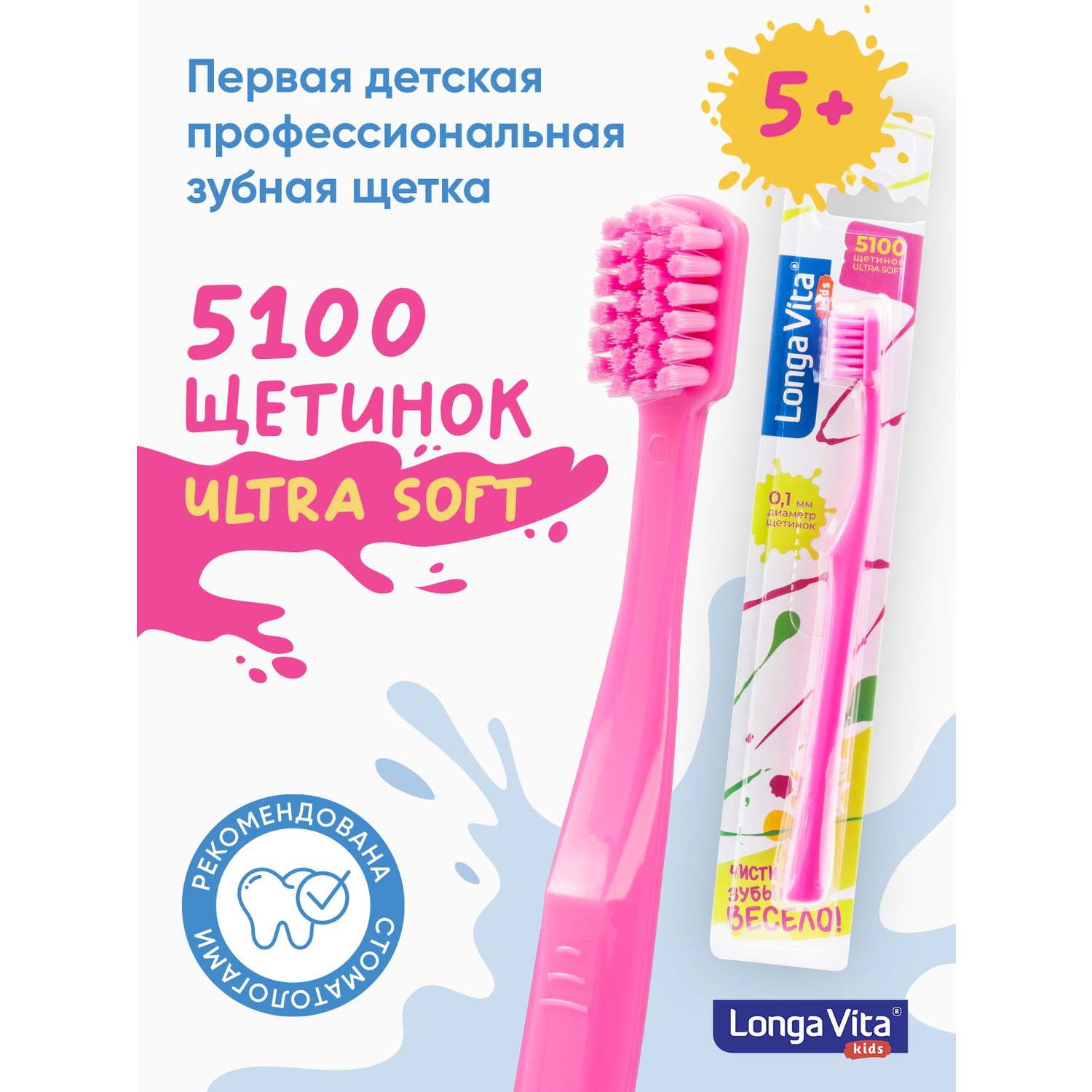 Зубная щетка Longa Vita 5100 щетинок с 5лет в ассортименте J-502 - фото 3