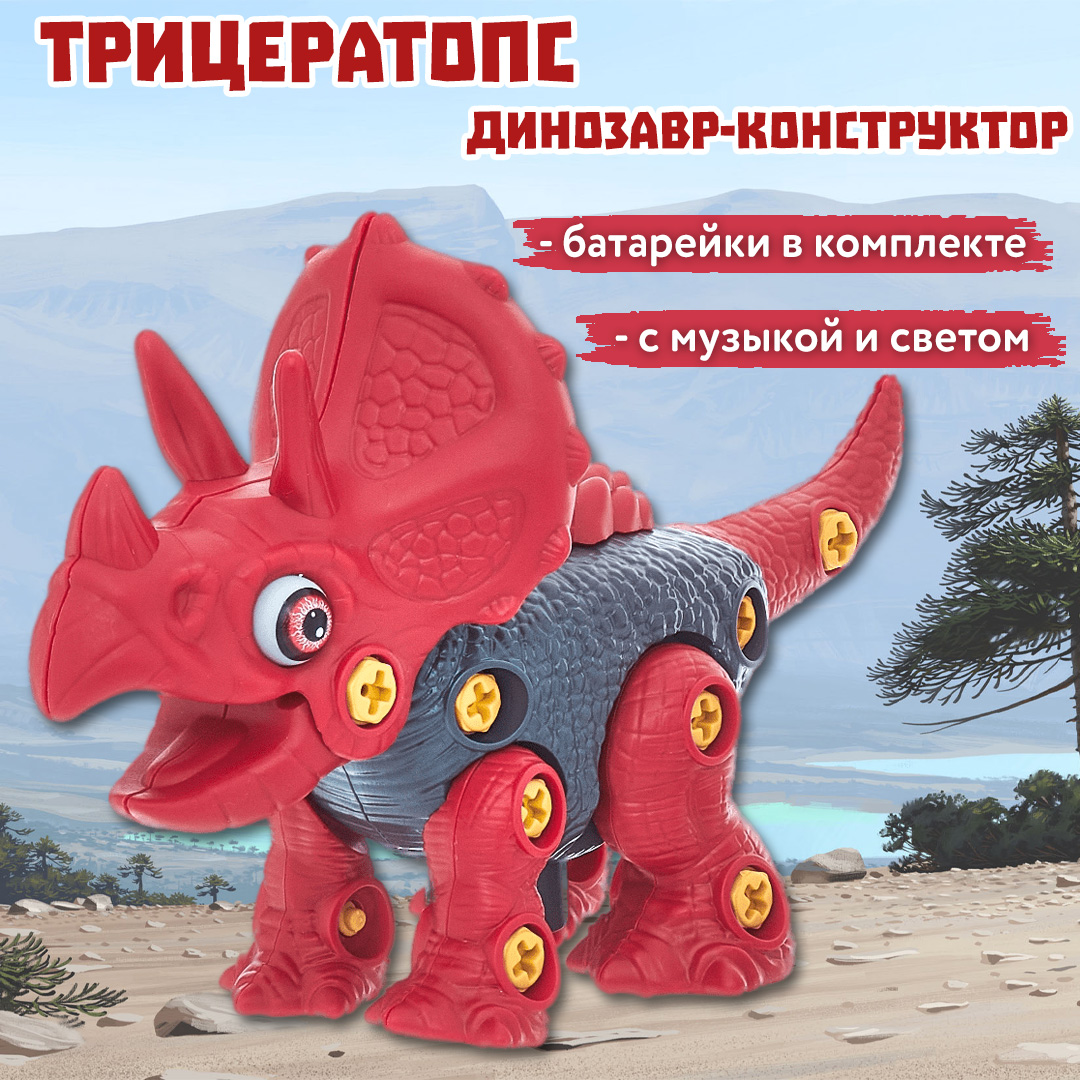 Интерактивный конструктор Smart Динозавр Трицератопс с отвёрткой - фото 7
