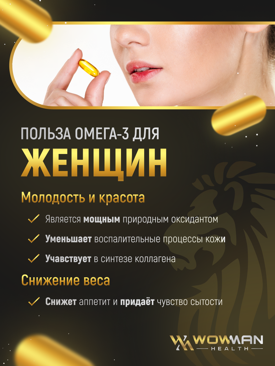 Рыбий жир Омега 3 (75%) WowMan Omega DHA для взрослых - фото 3