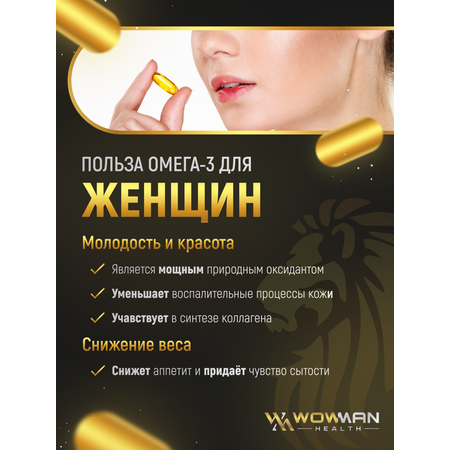 Рыбий жир Омега 3 75% WowMan Omega DHA для взрослых