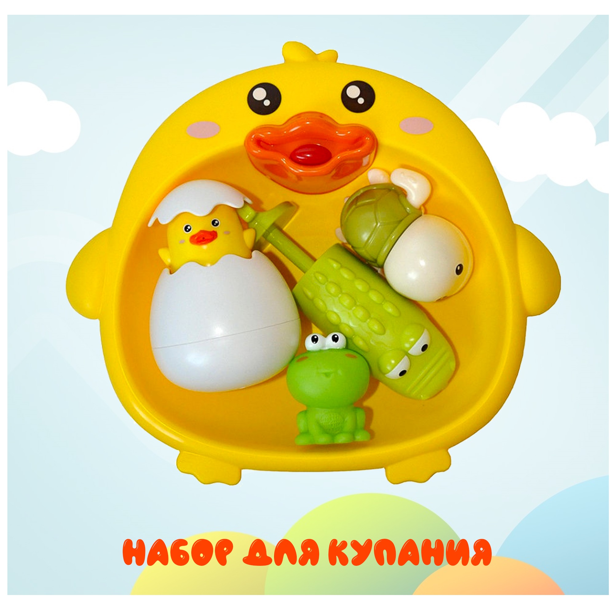 Игрушки для ванной ingBaby Набор игрушек Заводные Лейка Сетка Брызгалки - фото 2