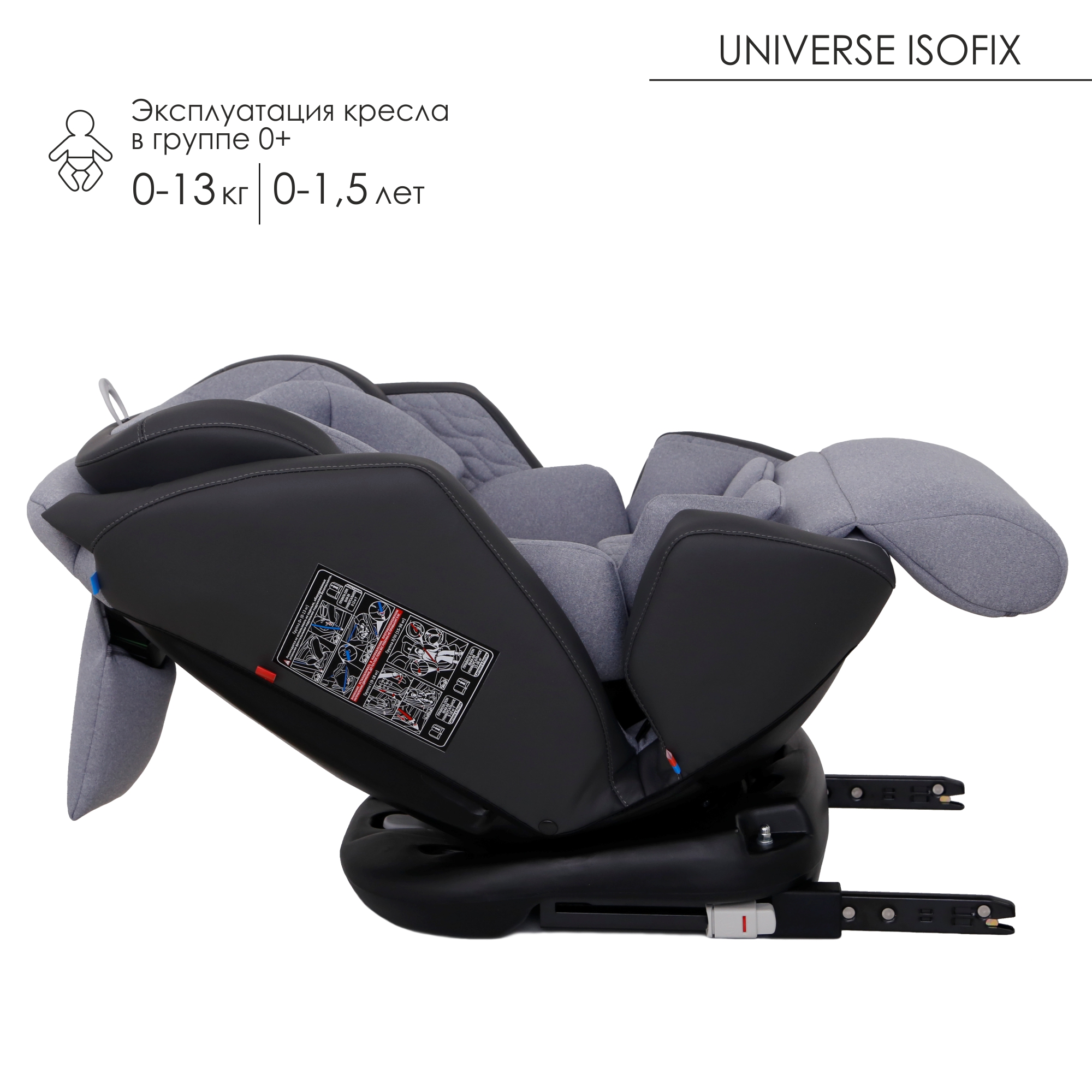 Автокресло Olsson Universe Grey Isofix 0+/1/2/3 (0-36 кг) - фото 9