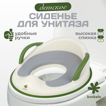 Детское сиденье на унитаз bonbela с ручками и мягкой накладкой зеленое