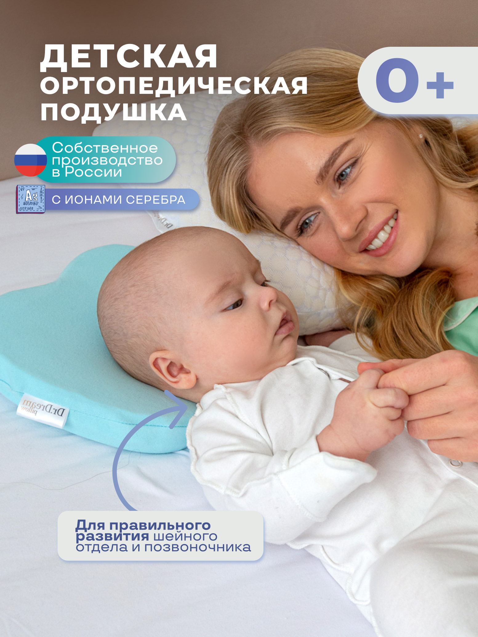 Подушка для новорожденных Dr. Dream анатомическая - фото 2
