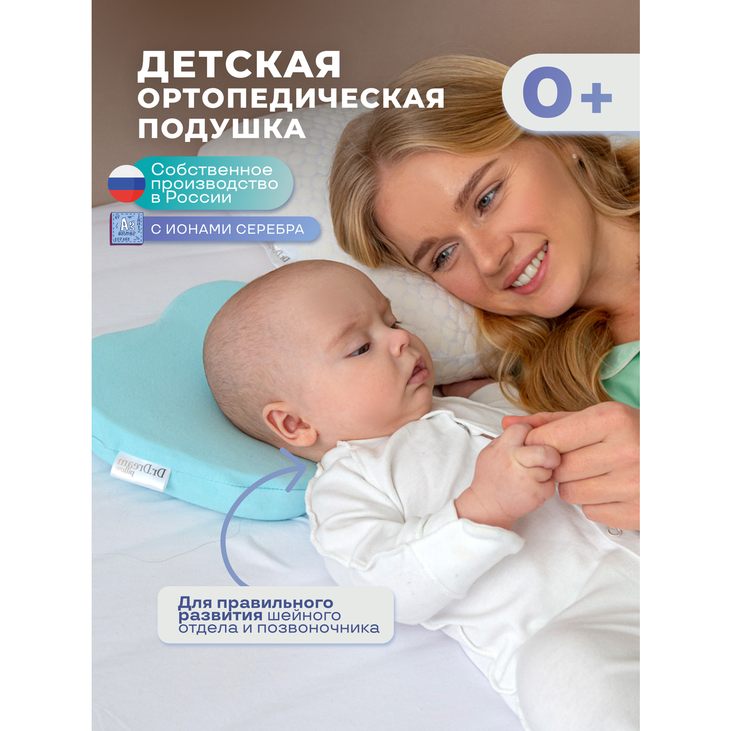 Подушка для новорожденных Dr. Dream анатомическая - фото 2
