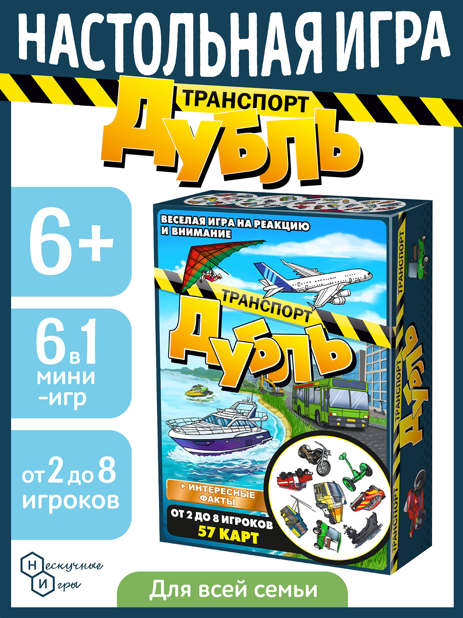 Настольная игра Нескучные игры Дубль Транспорт - фото 7