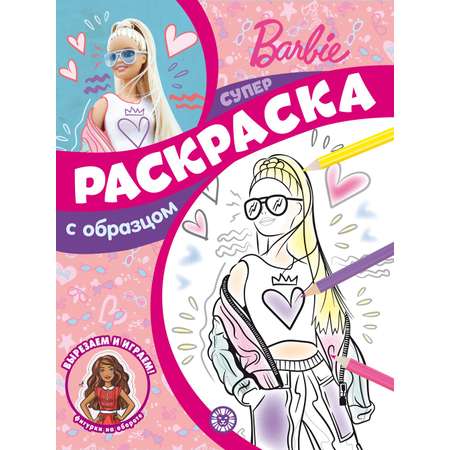 Комплект Barbie Раскраска+ Головоломки 2 шт