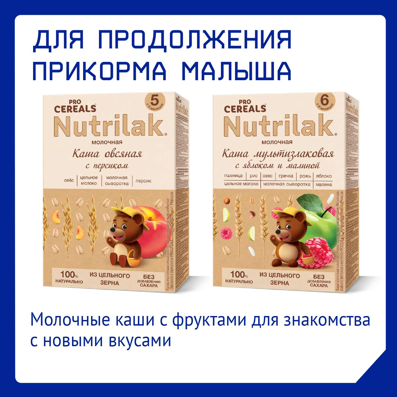 Смесь молочная Nutrilak Premium 4 900г с 18месяцев - фото 10