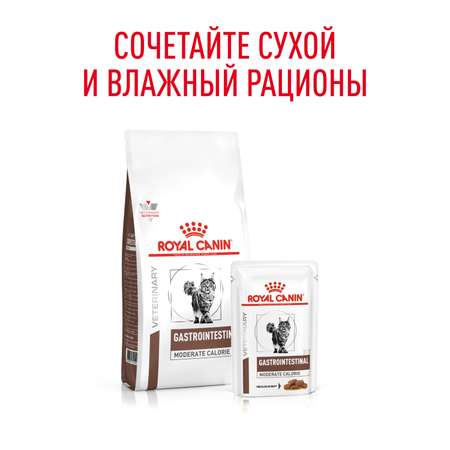 Корм влажный для кошек ROYAL CANIN Gastrointestina при расстройствах пищеварения паучи 85г