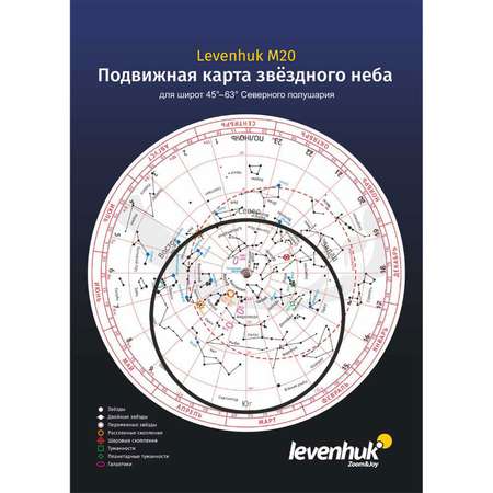 Карта звездного неба Levenhuk M20 подвижная большая