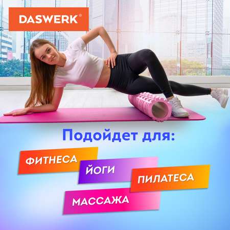 Ролик массажный DASWERK для йоги и фитнеса 33х14 см с выступами и гладкий 2 в 1