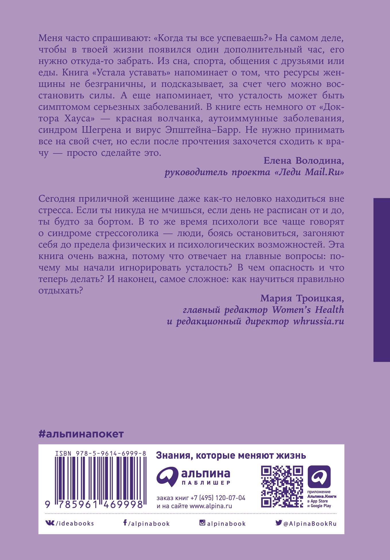 Книга Альпина. Дети покет-серия Устала уставать Простые способы  восстановления при хроническом переутомлении купить по цене 390 ₽ в  интернет-магазине Детский мир