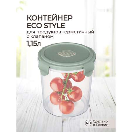 Контейнер Phibo для продуктов герметичный с клапаном Eco Style круглый 1.15л зеленый флэк