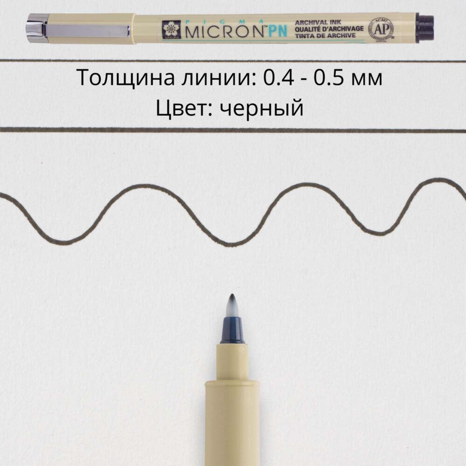 Ручка капиллярная Sakura Pigma Micron PN 0.4-0.5 мм. цвет чернил: черный - фото 3