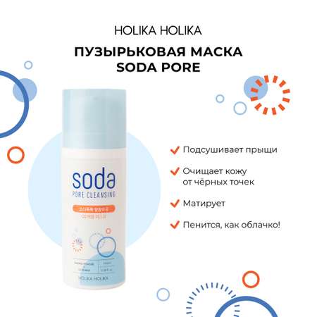 Маска для лица Holika Holika Пузырьковая 100 мл