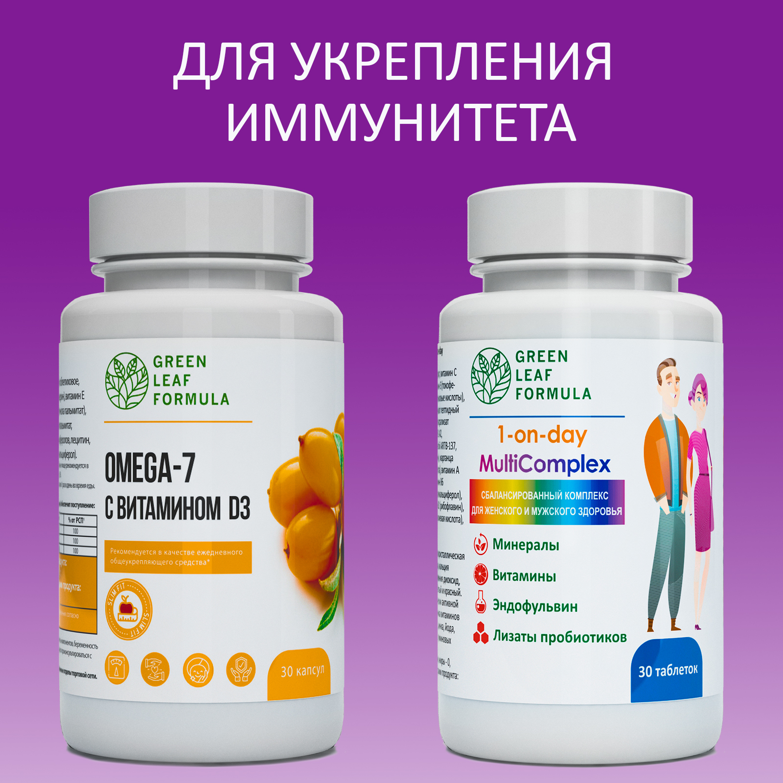 Набор Green Leaf Formula ОМЕГА 7 и Мультивитамины для кишечника и иммунитета для сердца и сосудов 60 капсул - фото 1