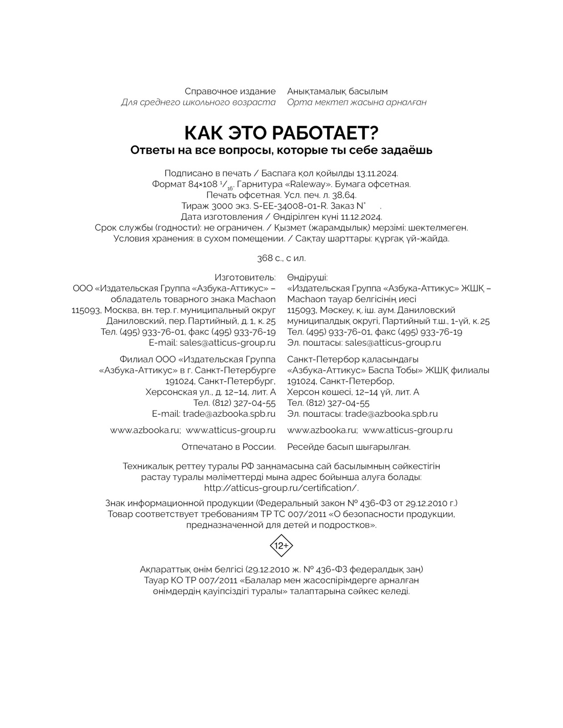 Книга Махаон Как это работает? Ответы на все вопросы, которые ты себе задаёшь. - фото 14