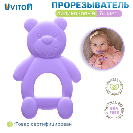 Прорезыватель Uviton силиконовый Bear лиловый