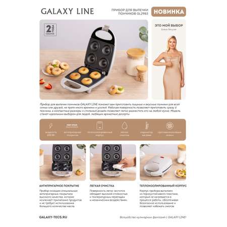 Прибор для выпечки пончиков Galaxy LINE GL2983