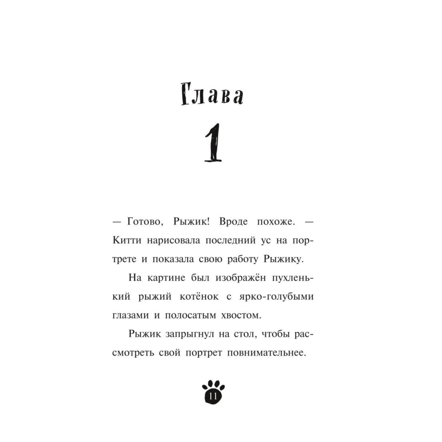 Книга Эксмо Китти и загадка двух псов купить по цене 185 ₽ в  интернет-магазине Детский мир