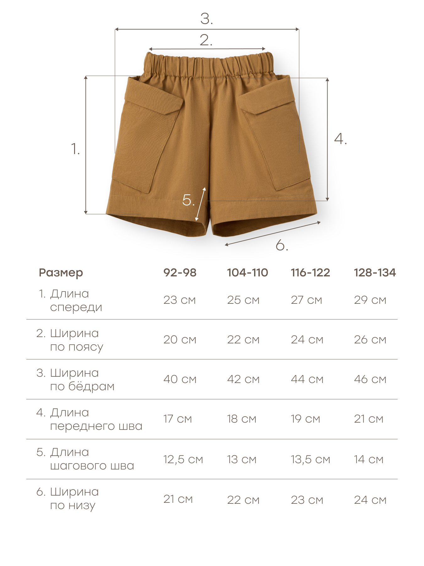 Шорты Happy Baby 88309_brown - фото 5