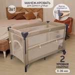Манеж-кровать Amarobaby transform Classic прямоугольный бежевый