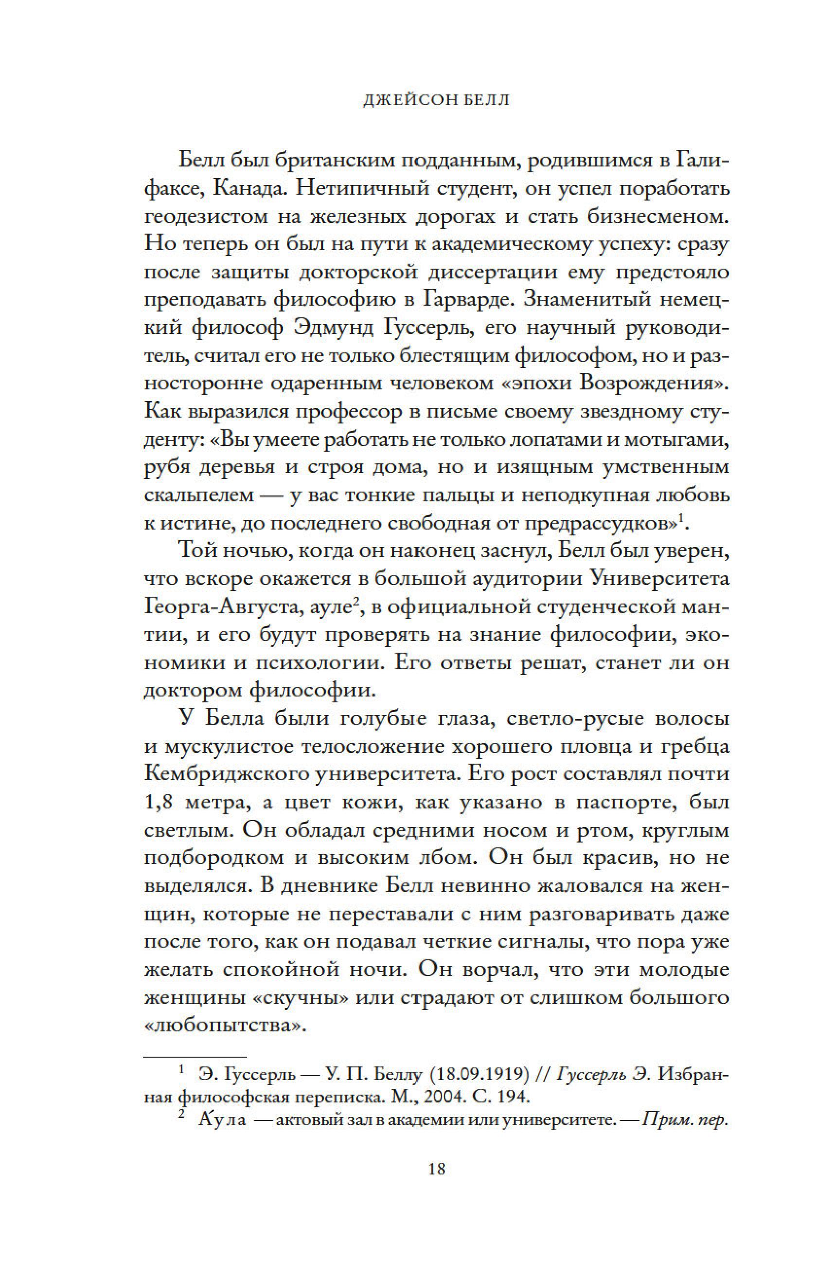 Книга КОЛИБРИ Взламывая нацистский код: Нерассказанная история агента А12 - фото 20