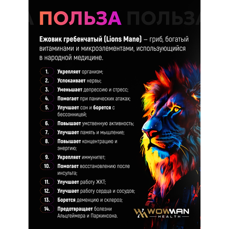 Ежовик гребенчатый ноотроп WowMan WMICO008 экстракт жидкий для мозга памяти 30 мл