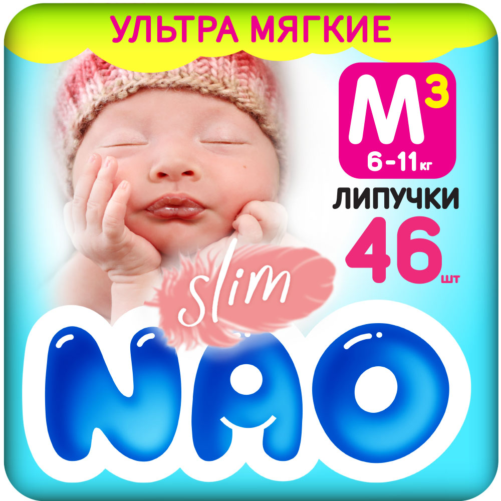Подгузники NAO на липучках 3 размер M для новорожденных тонкие 6-11 кг 46 шт - фото 1