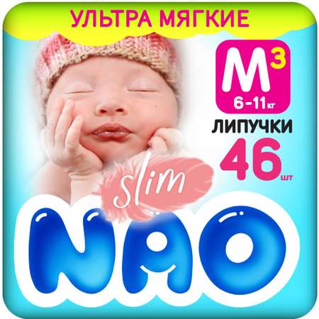 Подгузники NAO на липучках 3 размер M для новорожденных тонкие 6-11 кг 46 шт
