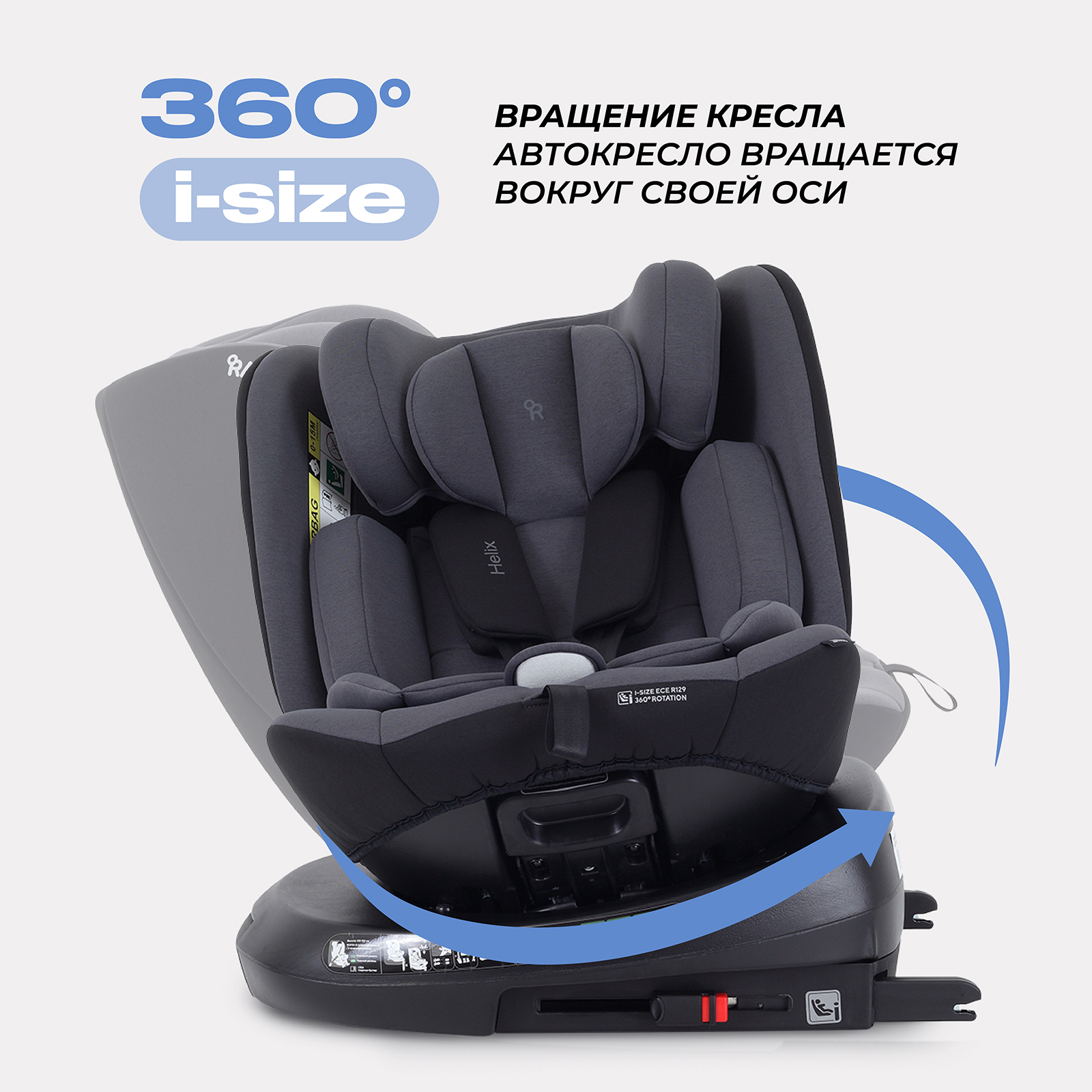 Автокресло Rant AY819 Helix isofix Grey 40-150см - фото 3