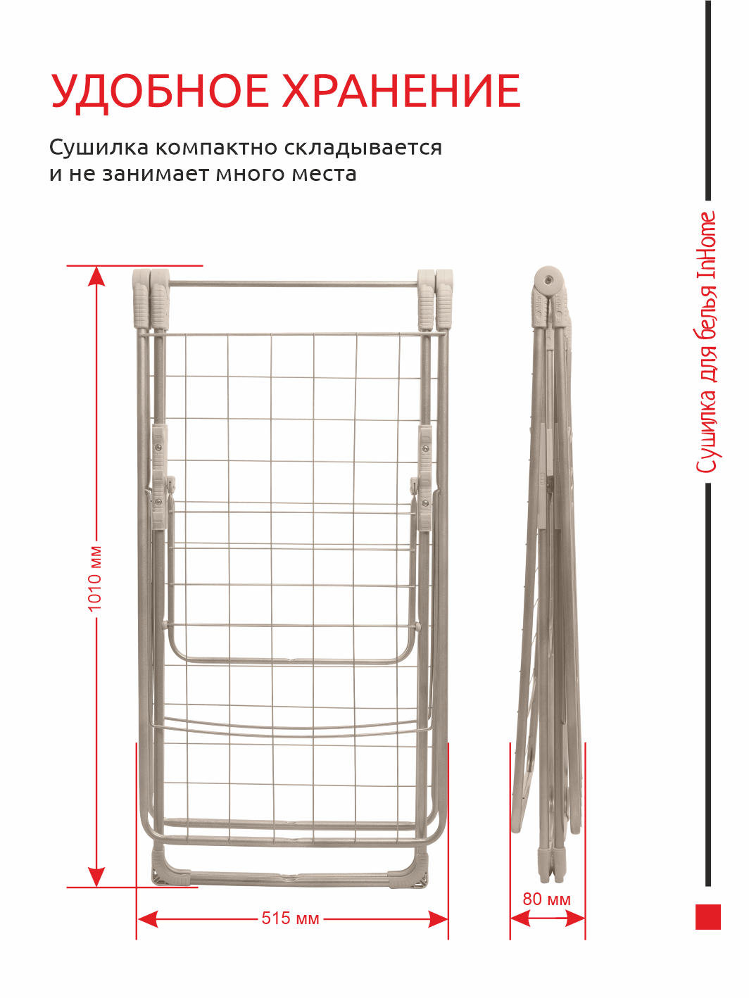 Сушилка для белья InHome напольная складная - фото 3