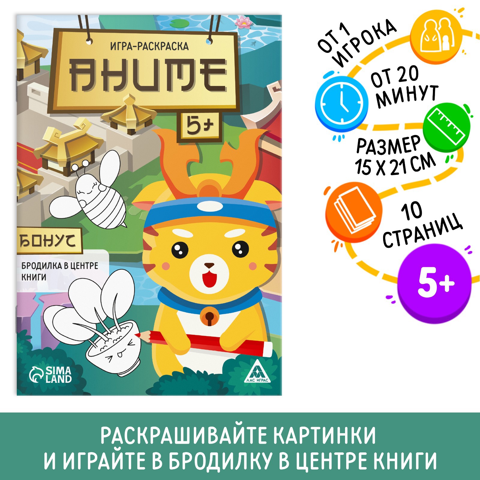 Игра-раскраска Лас Играс «Аниме» 10 страниц 3+ - фото 1