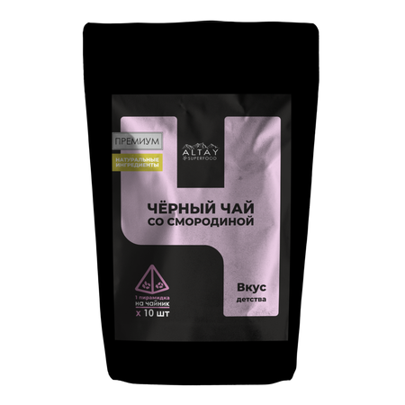 Чай чёрный со смородиной Altay Superfood 10 пирамидок по 4 гр на чайник или термос