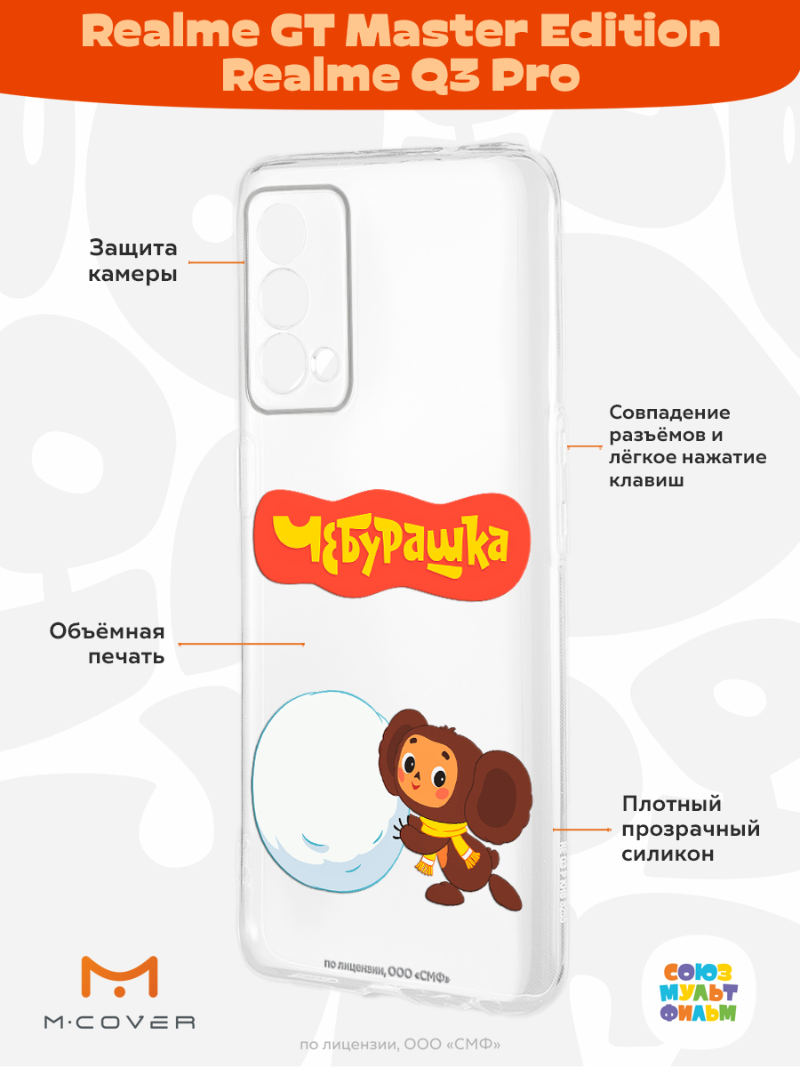 Силиконовый чехол Mcover для смартфона Realme GT Master Edition Q3 Pro Союзмультфильм Зимние забавы - фото 2