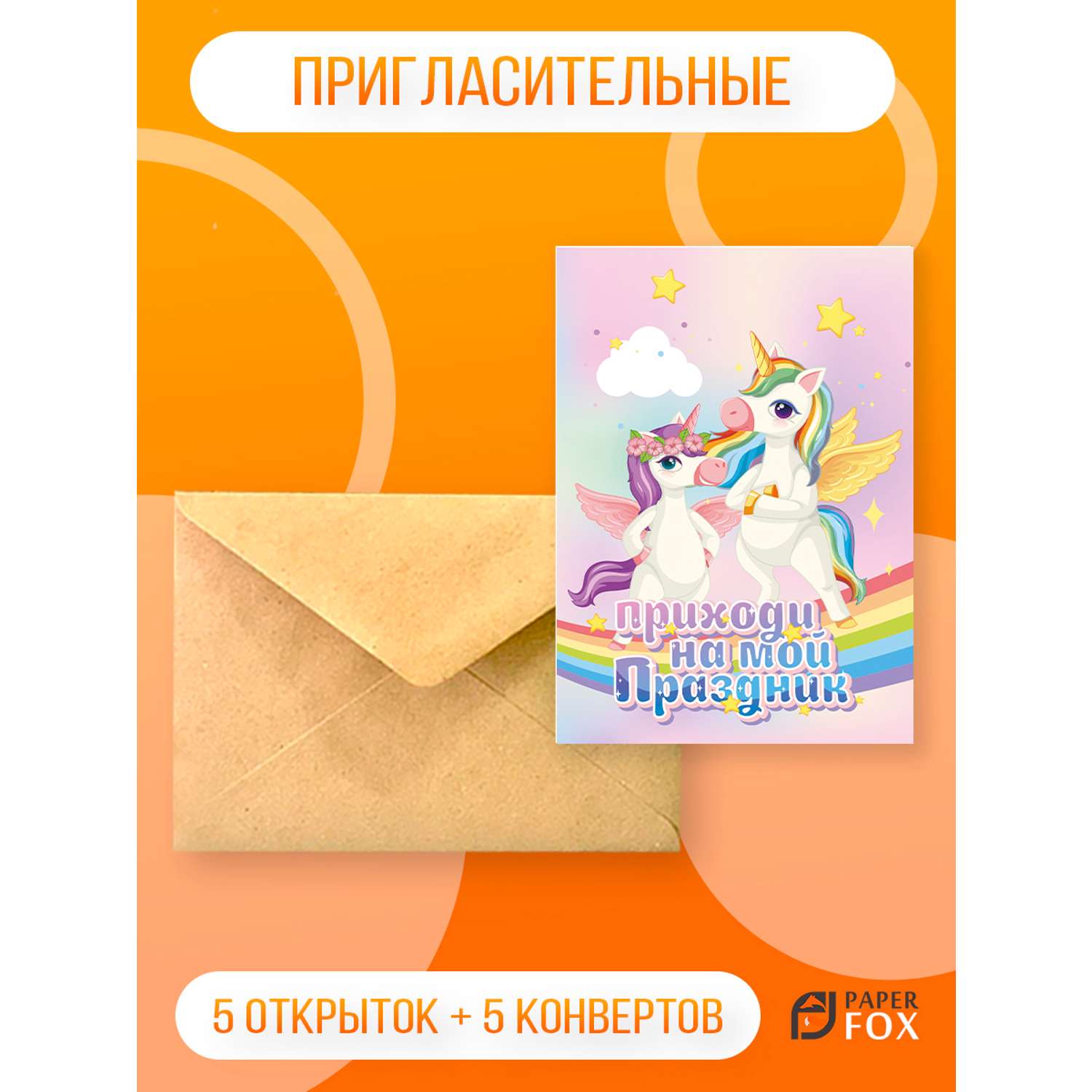 Набор открыток PaperFox Подарочных 5 открыток 5 конвертов - фото 1