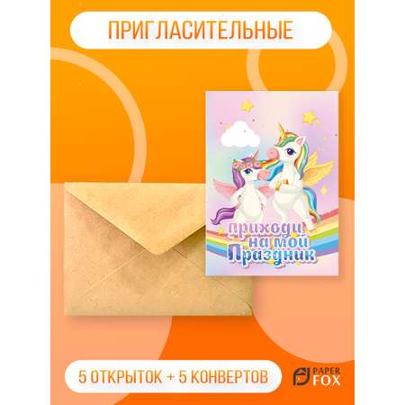 Набор открыток PaperFox Подарочных 5 открыток 5 конвертов