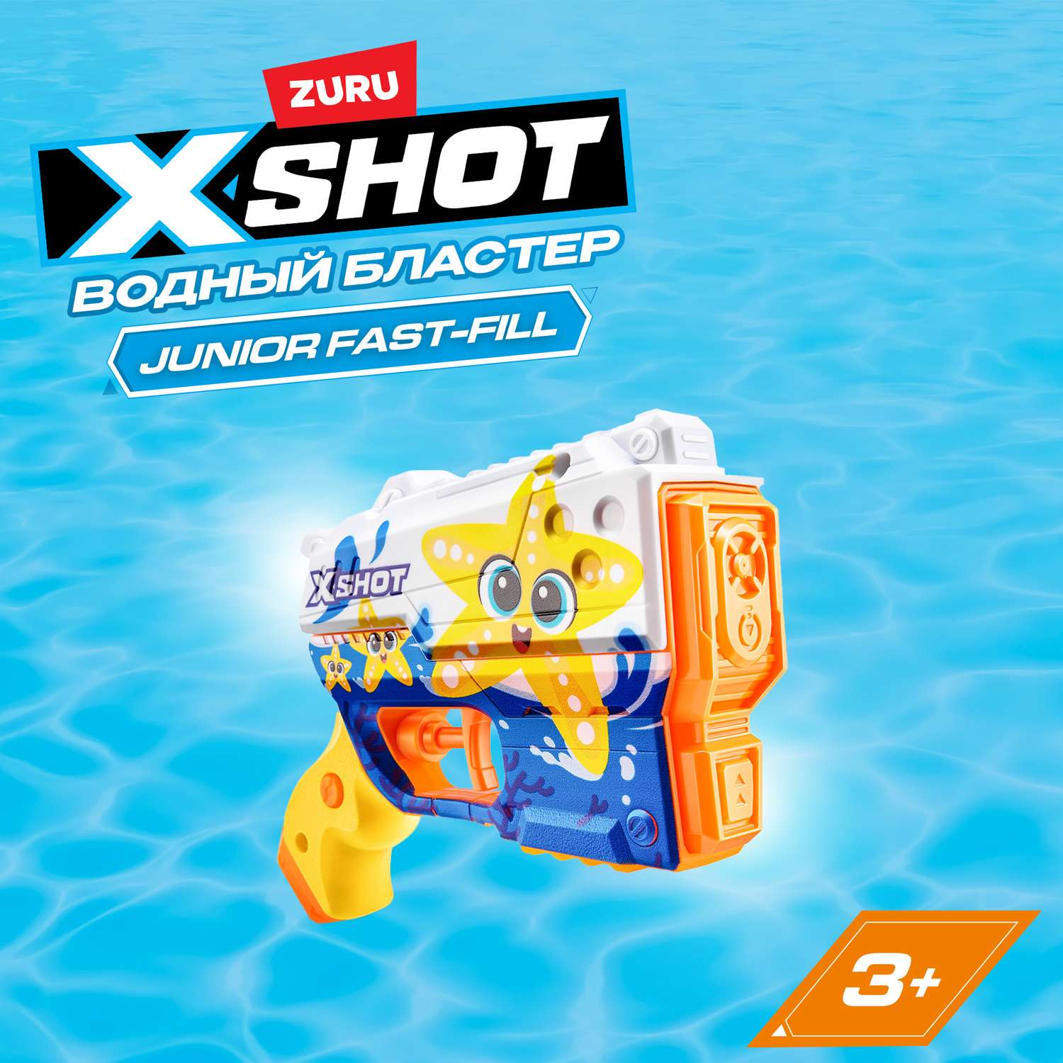 Бластер водный X-Shot Water Fast Fill Дошкольный 118143G - фото 1