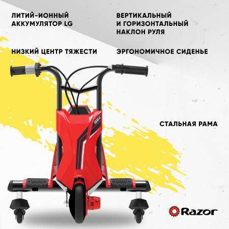 Электробайк для дрифта RAZOR Drift Rider красный c управляемым заносом