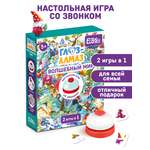 Настольная игра El BascoKids со звонком Глаз-Алмаз