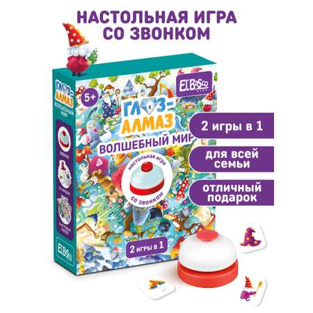 Настольная игра El BascoKids со звонком Глаз-Алмаз