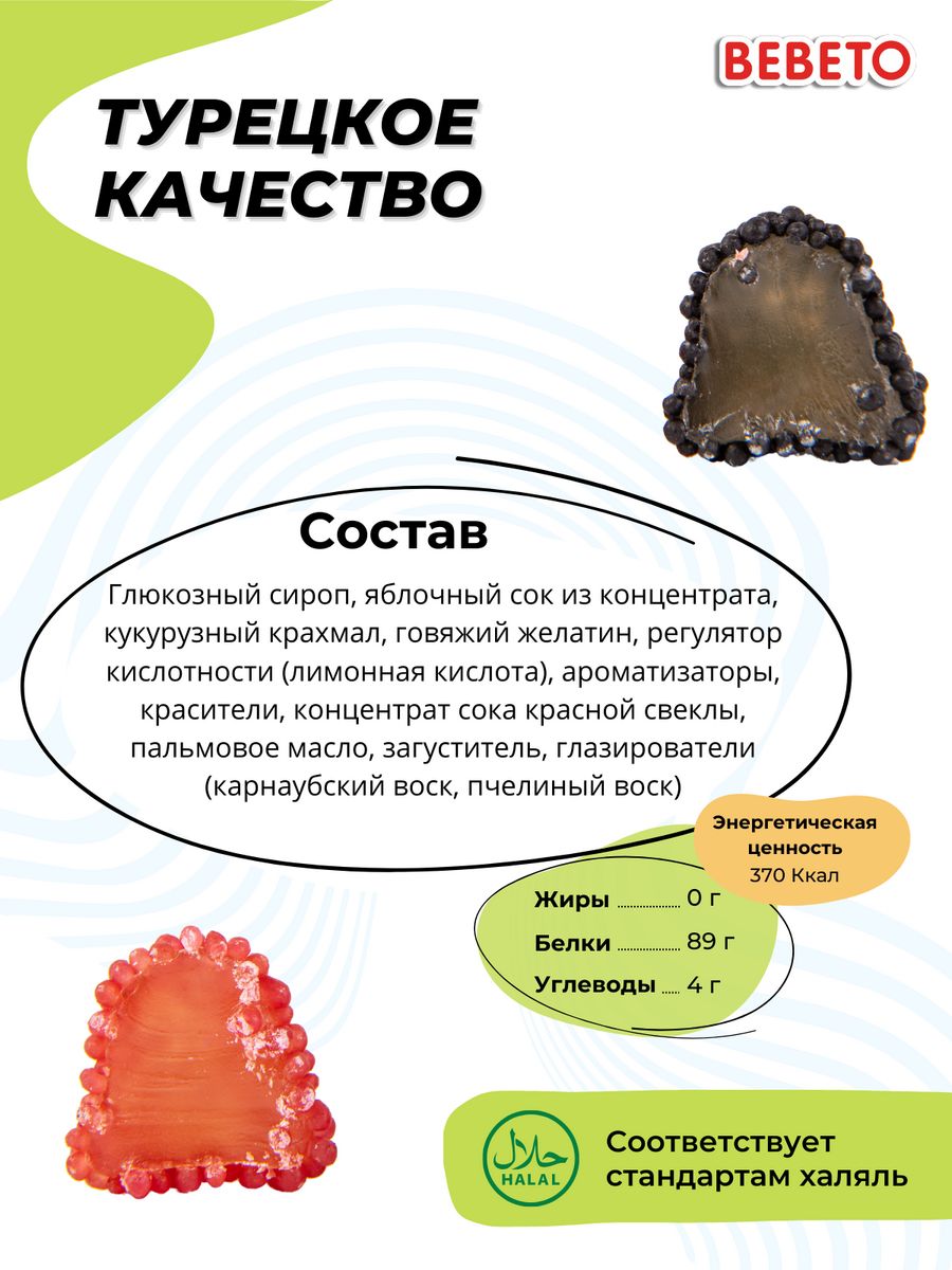 Мармелад жевательный Bebeto Ягодки (Berries) 1 кг. купить по цене 639 ₽ в  интернет-магазине Детский мир