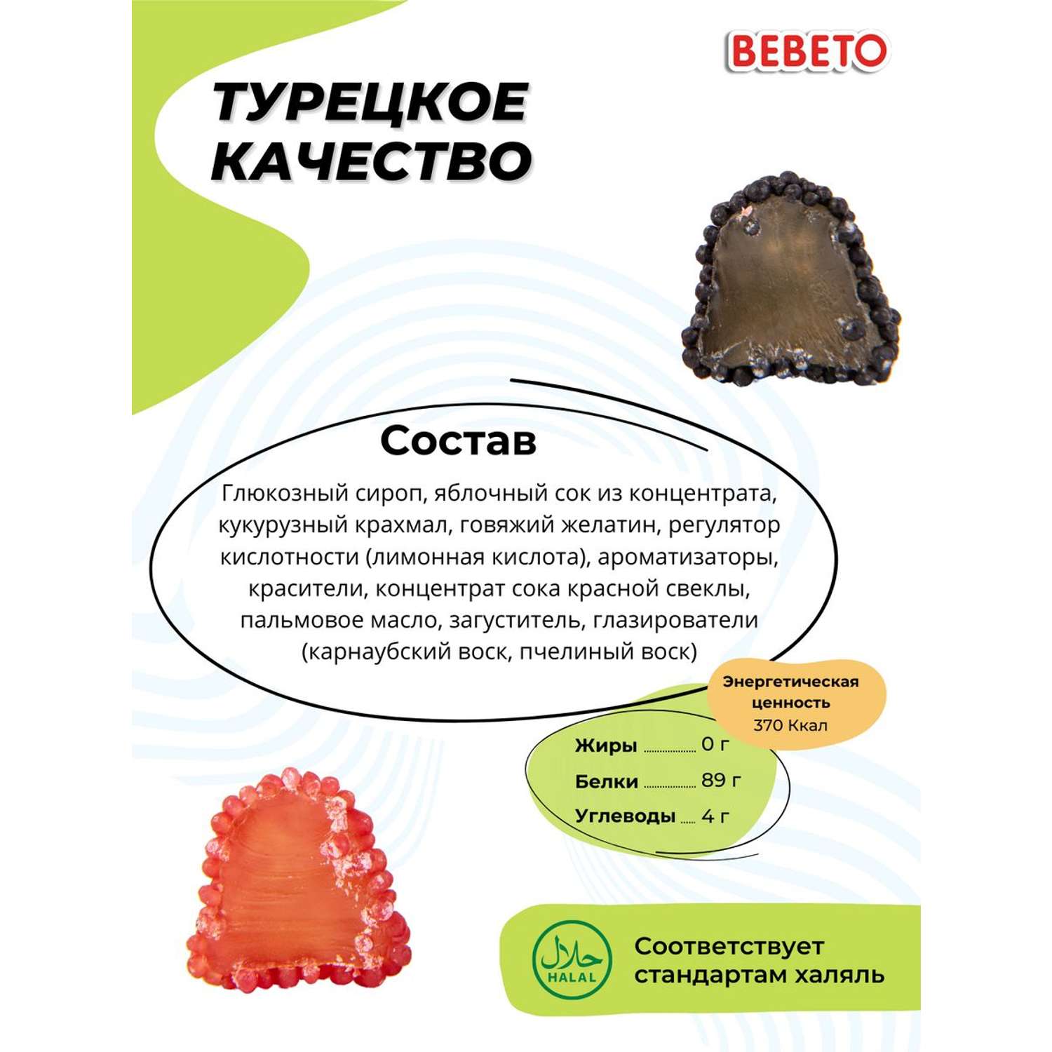 Мармелад жевательный Bebeto Ягодки (Berries) 1 кг. - фото 2