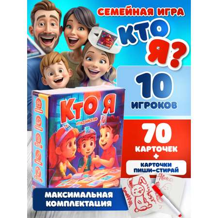 Настольная игра Кто Я