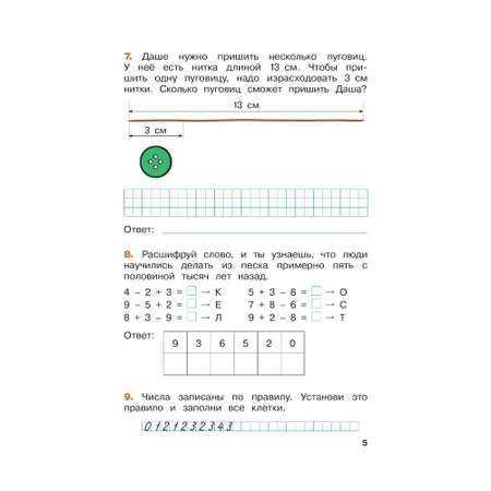 Рабочие тетради Просвещение Математика Летние задания Переходим во 2-й класс