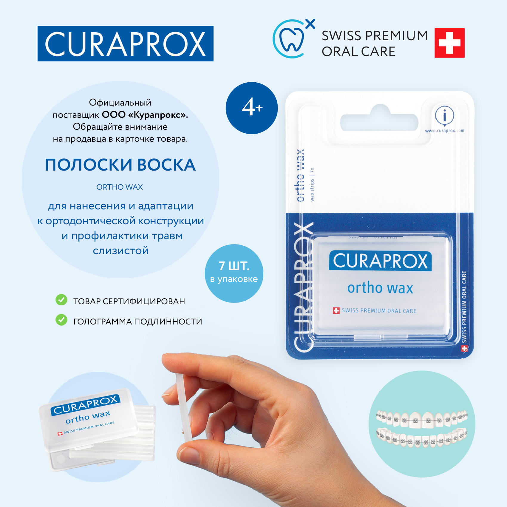 Ортодонтический воск Curaprox для брекетов медицинский ortho - фото 2